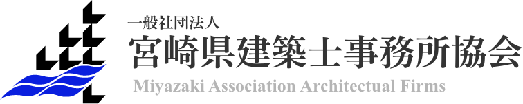 一般社団法人　宮崎県建築士事務所協会のホームページ